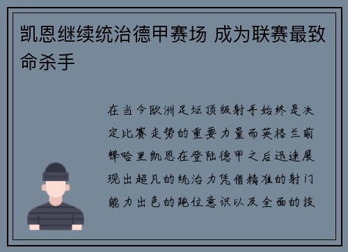 凯恩继续统治德甲赛场 成为联赛最致命杀手