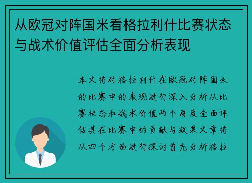 从欧冠对阵国米看格拉利什比赛状态与战术价值评估全面分析表现 从欧冠对阵国米看格拉利什比赛状态与战术价值评估全面分析表现
