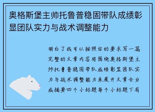 奥格斯堡主帅托鲁普稳固带队成绩彰显团队实力与战术调整能力