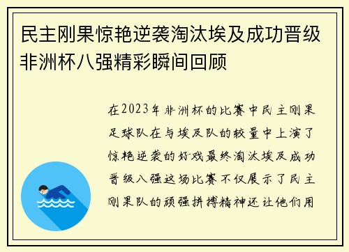 民主刚果惊艳逆袭淘汰埃及成功晋级非洲杯八强精彩瞬间回顾