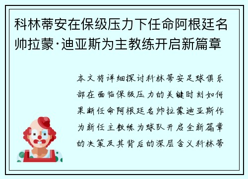 科林蒂安在保级压力下任命阿根廷名帅拉蒙·迪亚斯为主教练开启新篇章 科林蒂安在保级压力下任命阿根廷名帅拉蒙·迪亚斯为主教练开启新篇章