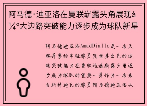 阿马德·迪亚洛在曼联崭露头角展现强大边路突破能力逐步成为球队新星